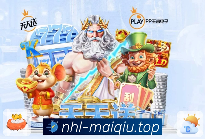 买球