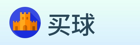买球 logo